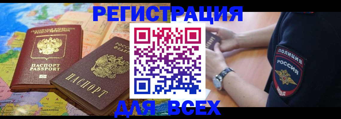 временная прописка в Читинской области