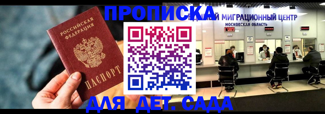 прописка для военкомата в Читинской области