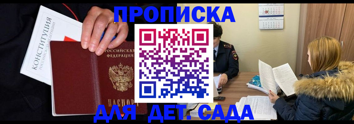 временная регистрация законно в Читинской области