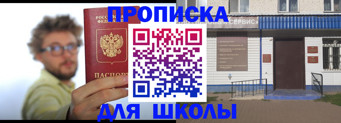 временная регистрация купить в Читинской области