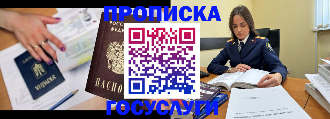 прописка для школы в Читинской области
