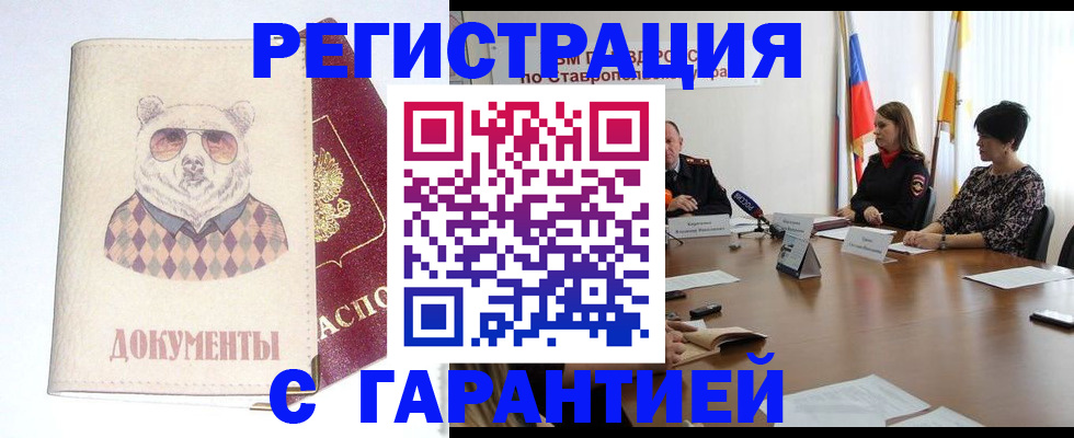 прописка в Читинской области
