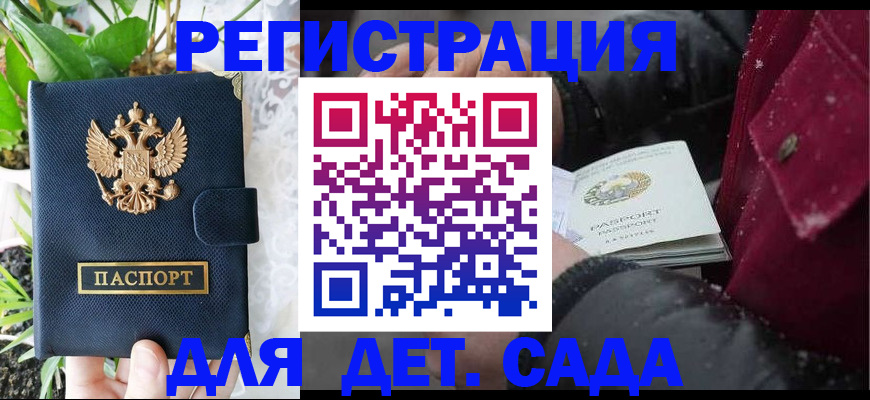 прописка в Читинской области