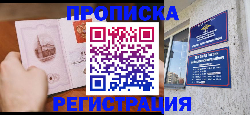 прописка гарантия в Читинской области