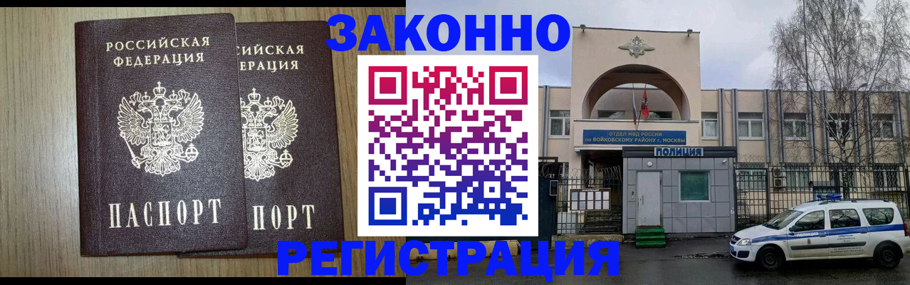 прописка для работы в Читинской области