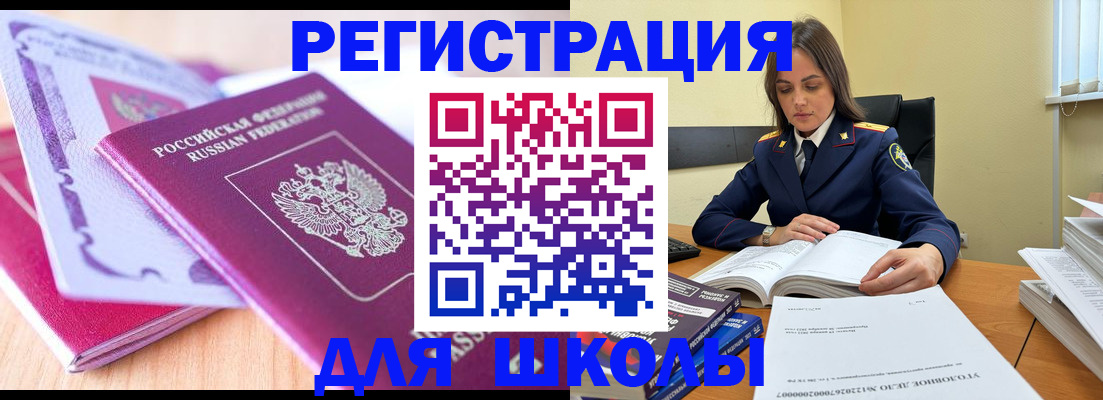 прописка 2025 в Читинской области