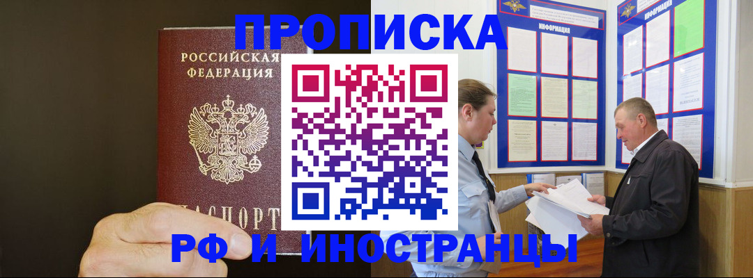 временная регистрация для всех в Читинской области